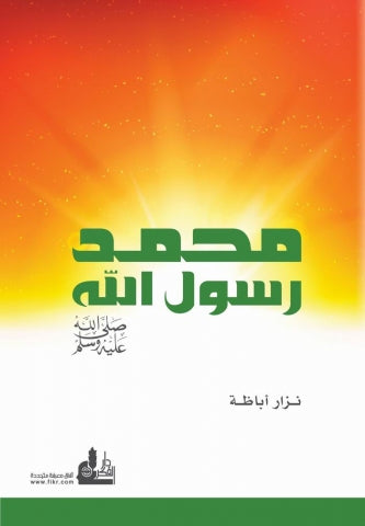 مولد النبي محمد 