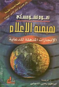 الإعلام الإسلامي
