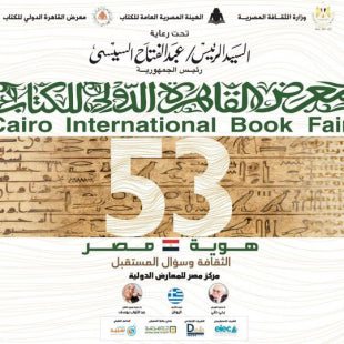 تعرف على مكان معرض القاهرة الدولى للكتاب 2022
