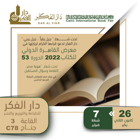 معرض القاهرة الدولي للكتاب 2022 الدورة 53