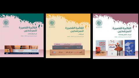 «زايد للكتاب» تعلن القوائم القصيرة لـ«الآداب» و«المؤلف الشاب» و«أدب الطفل والناشئة» تضم 9 أعمال من 6 دول عربية