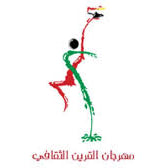 «القرين الثقافي» انطلق في الكويت