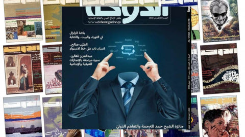 عن غياب مجلة الدوحة وأخواتها