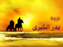 غزوة بدر الكبرى.. حدث عظيم في شهر رمضان وبداية لانتصارات المسلمين