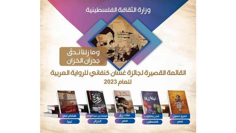 إعلان القائمة القصيرة لجائزة غسان كنفاني للرواية العربية في دورتها الثانية 2023
