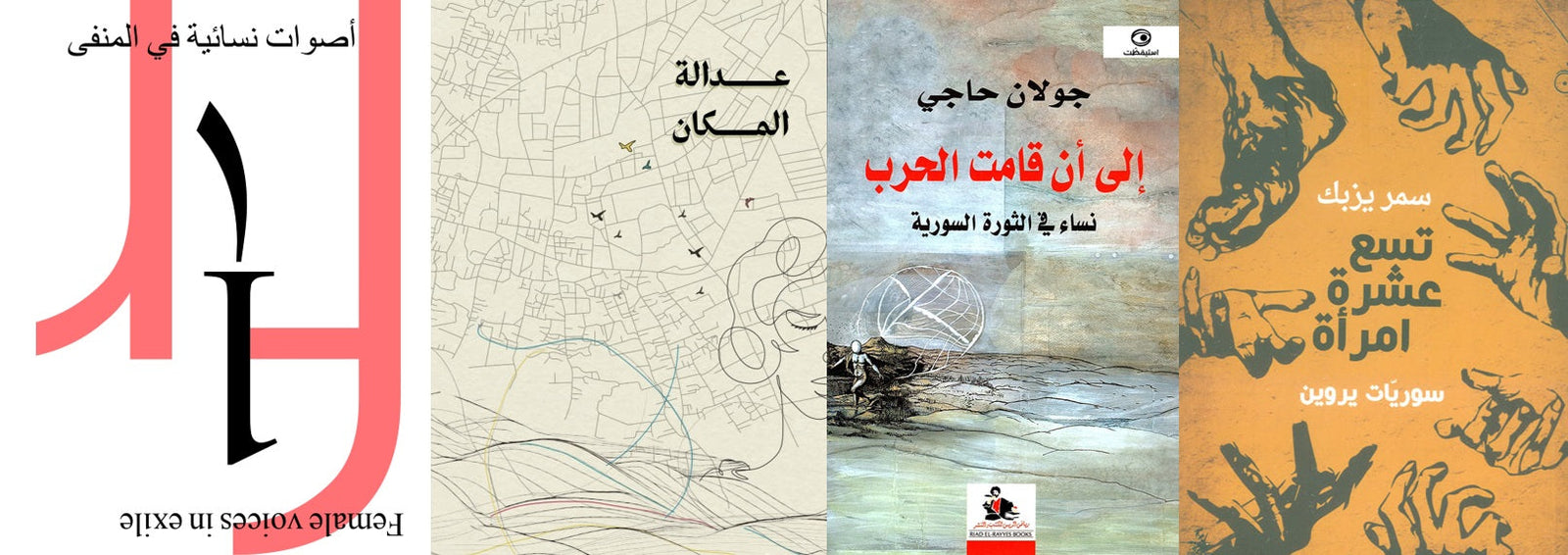 النساء أعدنَ كتابة التاريخ السوري..فمَن يشيّد محكمة الضمير؟