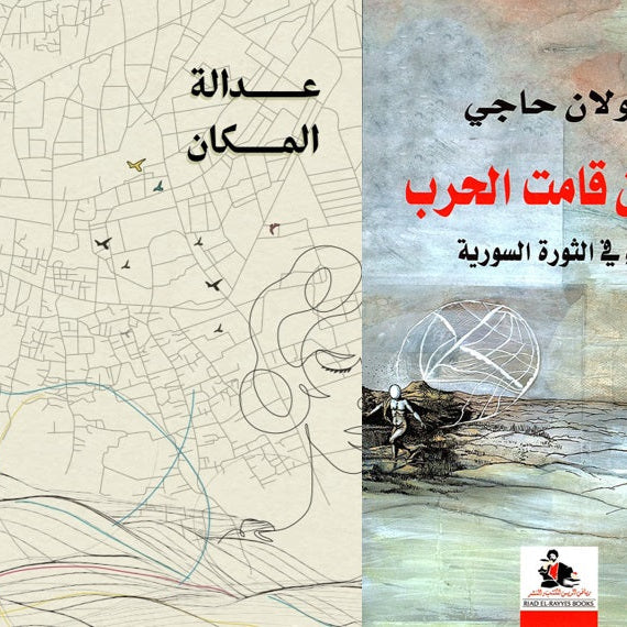 النساء أعدنَ كتابة التاريخ السوري..فمَن يشيّد محكمة الضمير؟