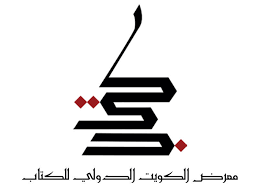 عودة معرض الكويت الدولي للكتاب بعد غياب عامين
