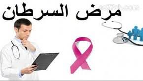 معضلة الطب المعاصر.. لماذا يعجز العلماء عن اكتشاف علاج للسرطان؟