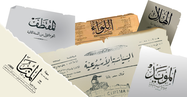 وثّقت فترة الإحياء والنهضة.. مجلات عربية أثرَت المشهد الثقافي