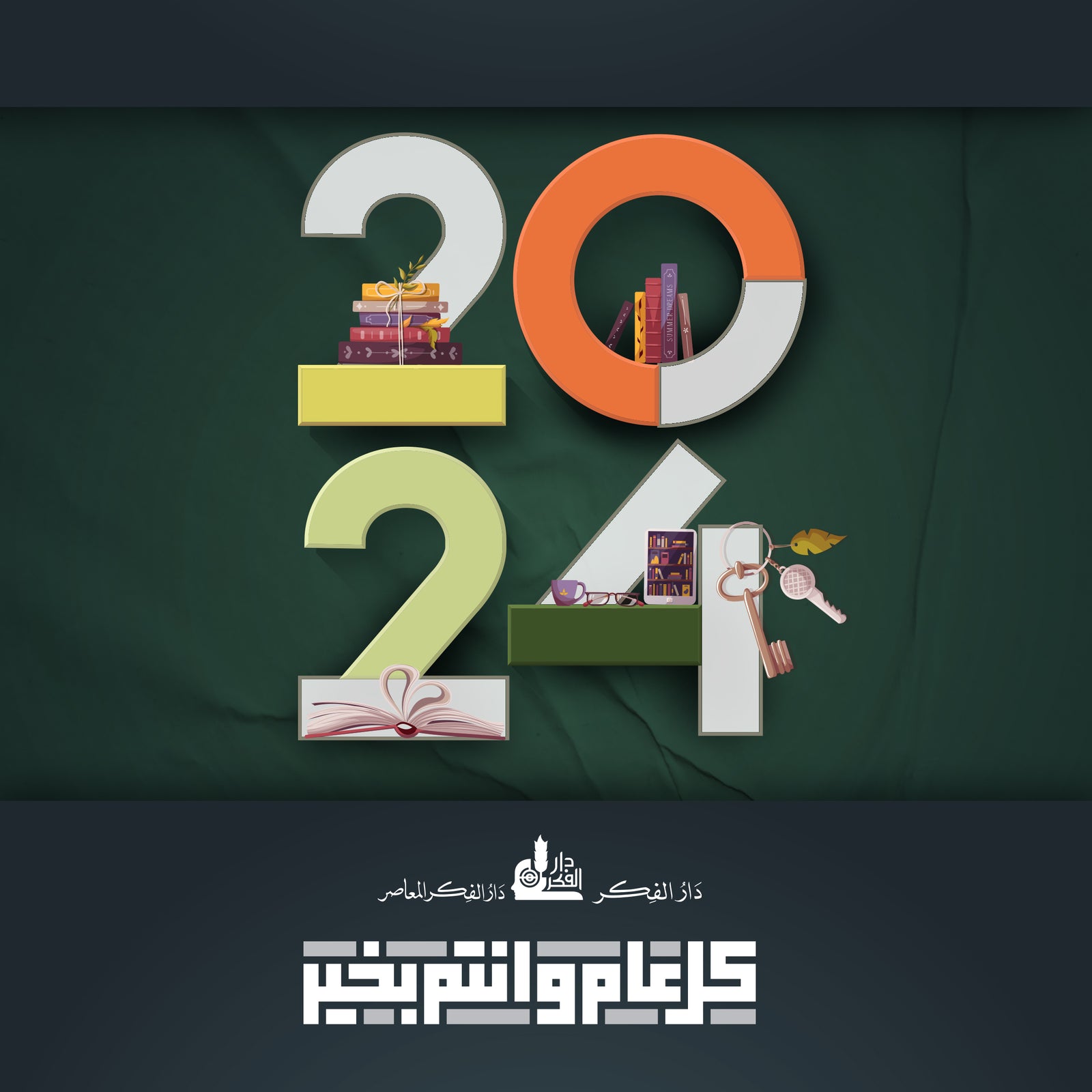 2024 ..كل عام وانتم بخير
