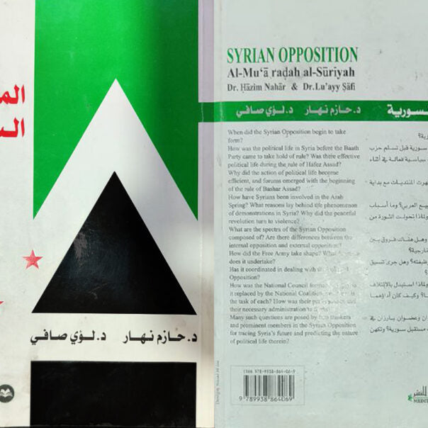 كتاب “المعارضة السورية” يرى النور مجدداً بعد سنوات من الغياب