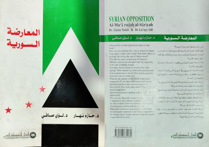 كتاب “المعارضة السورية” يرى النور مجدداً بعد سنوات من الغياب