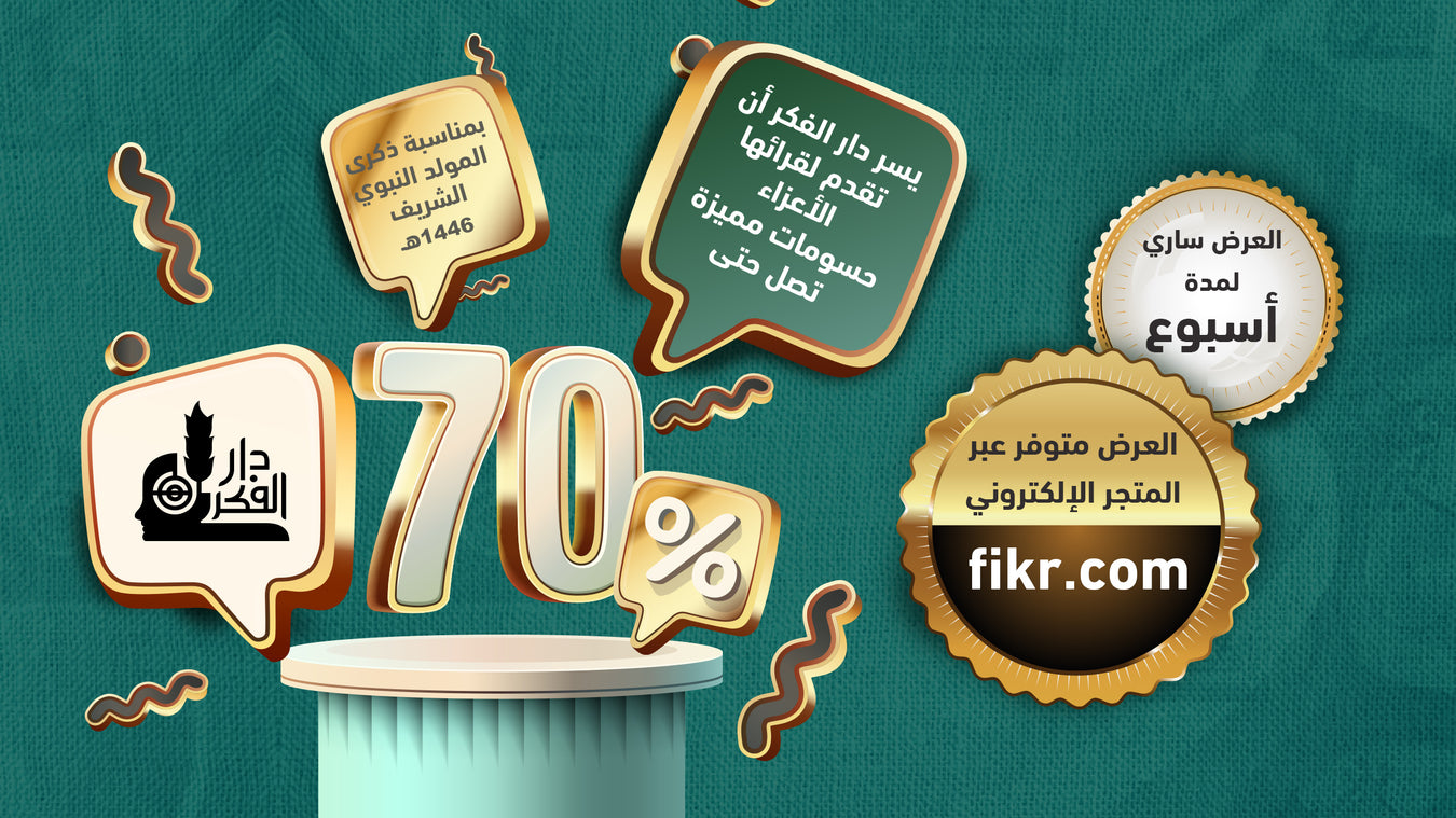 حسومات خاصة على كتب السيرة النبوية والحديث الشريف