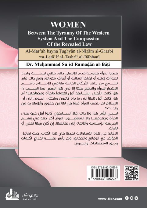 المرأة بين طغيان النظام الغربي ولطائف التشريع الرباني