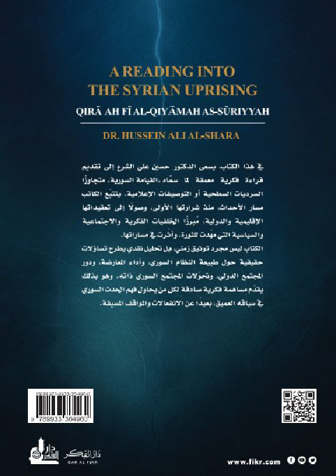 قراءة في القيامة السورية
