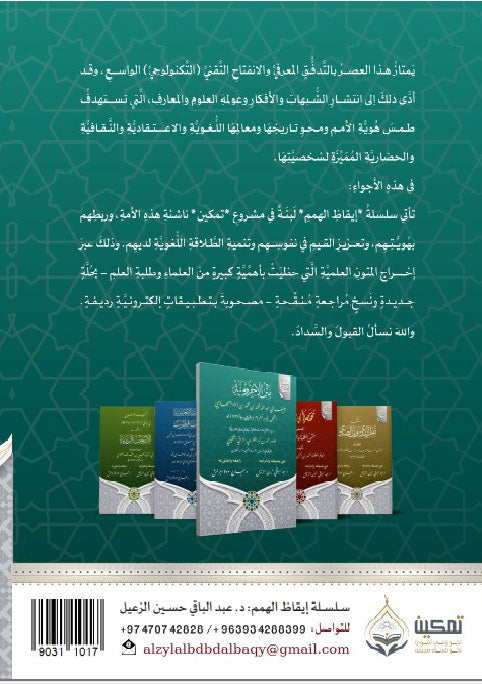 متن الآجرومية (مع بطاقات متن الآجرومية)