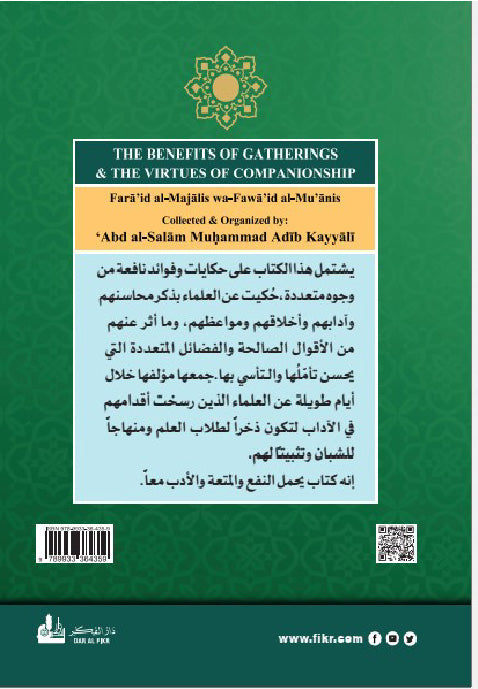 فرائد المجالس وفوائد المؤانس