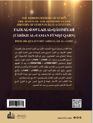 فجر الدولة القاسمية