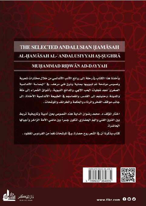 الحماسة الأندلسية