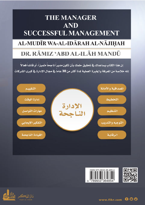 المدير والإدارة الناجحة