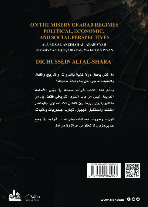 قراءة في بؤس الأنظمة العربية