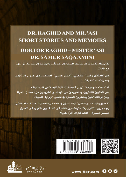 دكتور رغيد ومستر عاصي