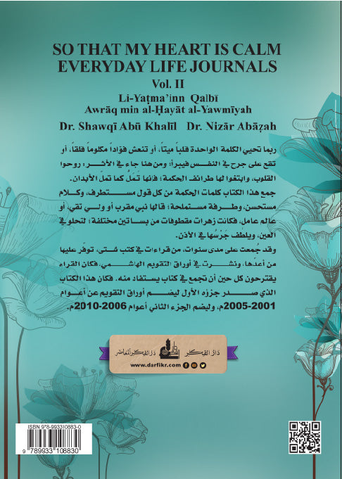 ليطمئن قلبي (الجزء الثاني)