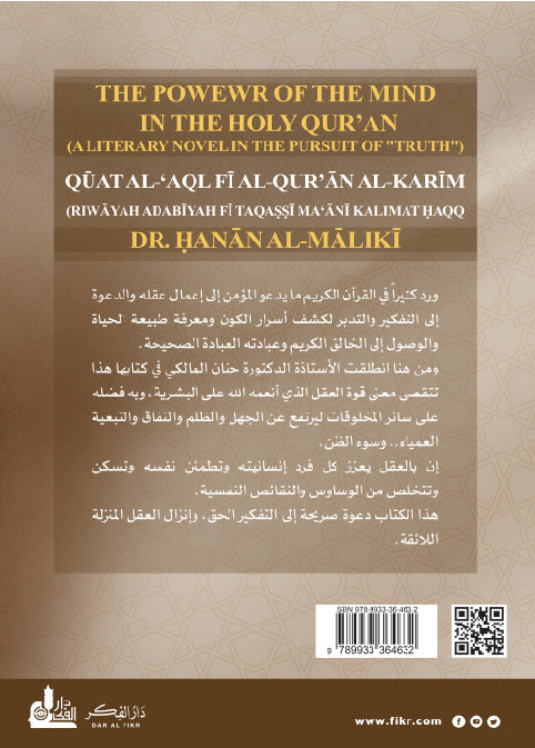 قوة العقل في القرآن الكريم