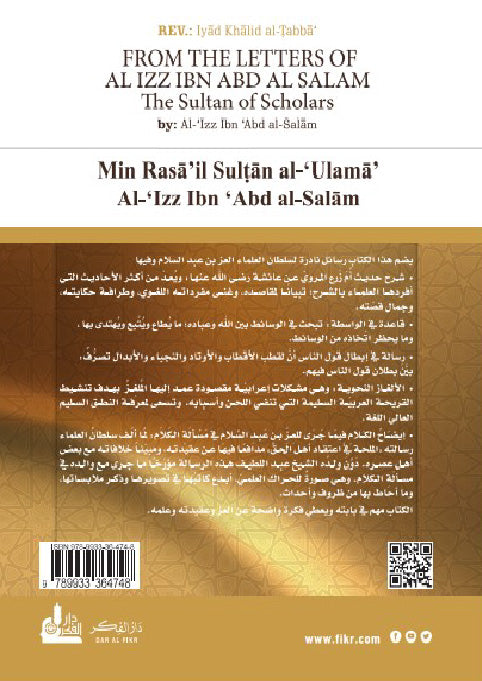 من  رسائل العز بن عبد السلام