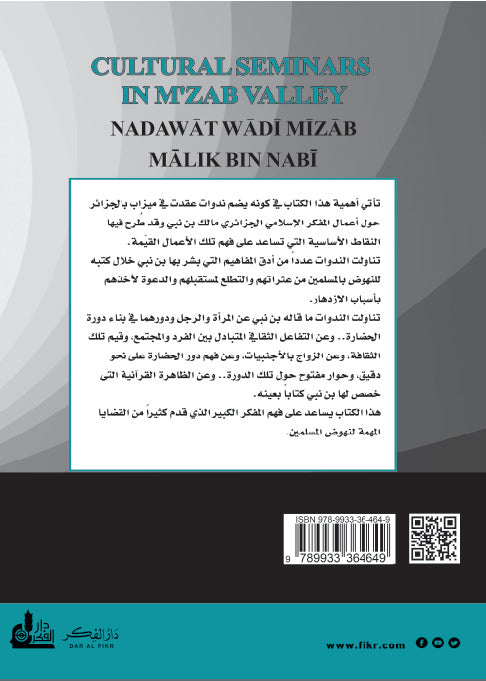 ندوات وادي ميزاب