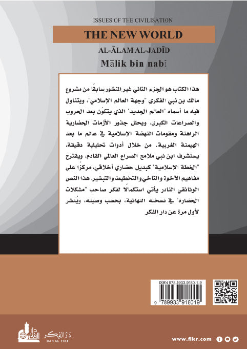 العالم الجديد