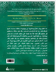 بحوث وخطب مهمة لعامة الأمة الجزء الثاني