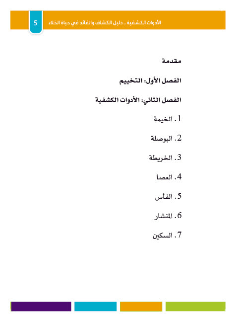 الأدوات الكشفية