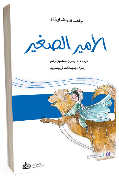 الأمير الصغير
