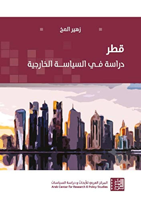 قطر : دراسة في السياسة الخارجية