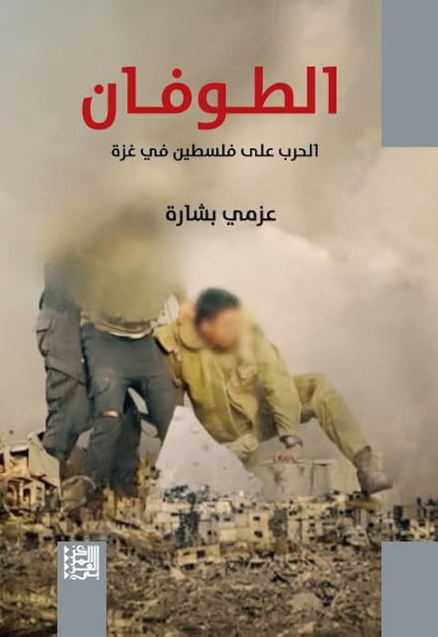 الطوفان: الحرب على فلسطين في غزة