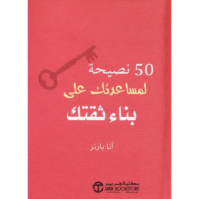 نصيحة لمساعدتك على بناء ثقتك 50