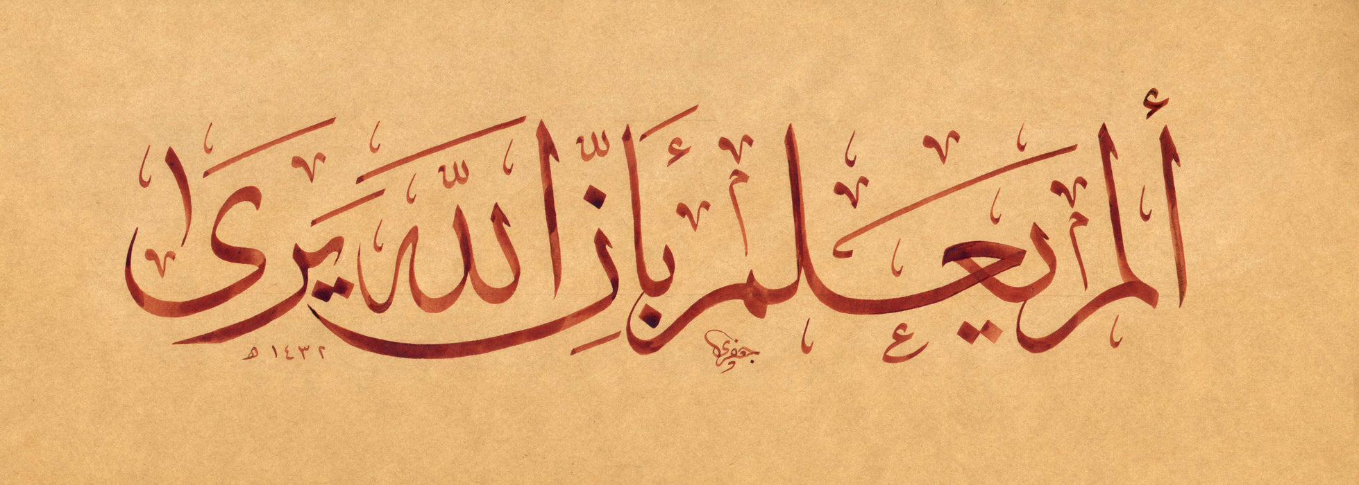 ألم يعلم بأن الله يرى