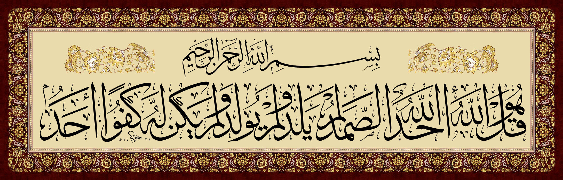 سورة الإخلاص - سطر