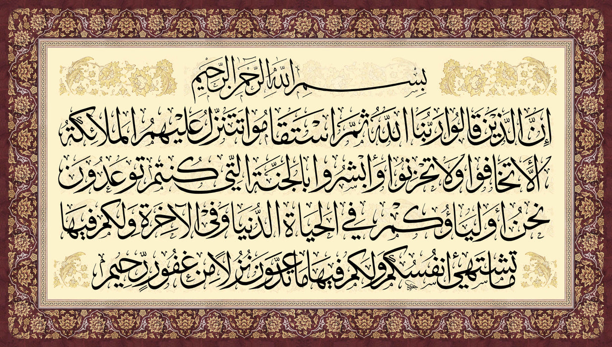 إن الذين قالوا ربنا الله ثم استقاموا
