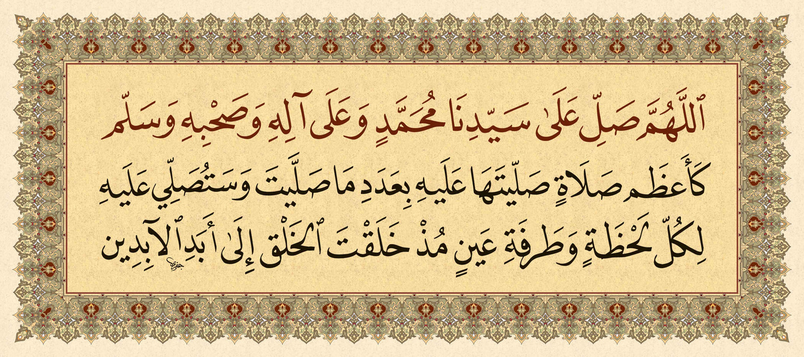 اللهم صل على سيدنا محمد