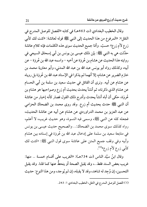 من  رسائل العز بن عبد السلام