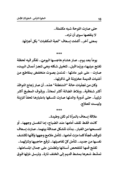 خطوة لليأس..خطوتان للأمل