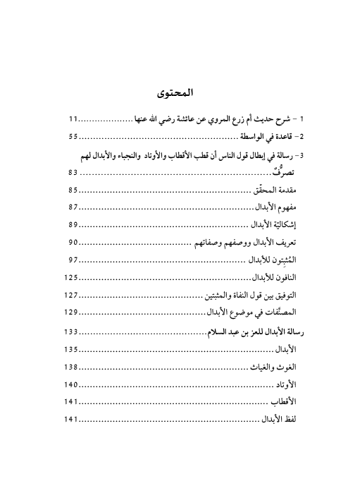 من  رسائل العز بن عبد السلام