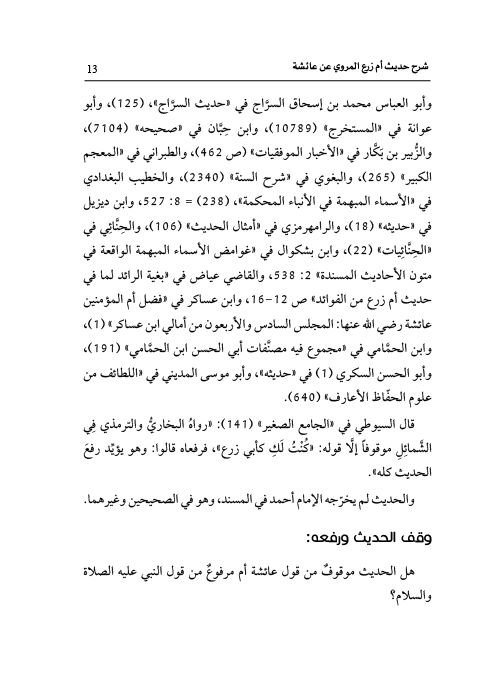 من  رسائل العز بن عبد السلام