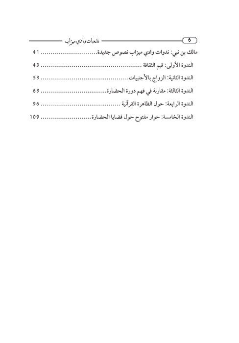 ندوات وادي ميزاب