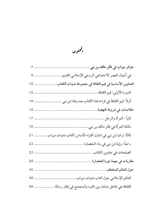 ندوات وادي ميزاب