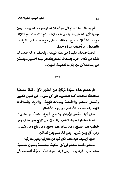 خطوة لليأس..خطوتان للأمل