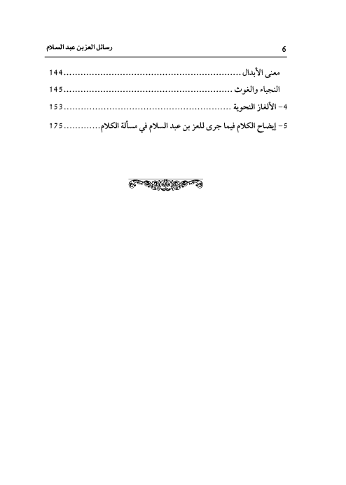 من  رسائل العز بن عبد السلام